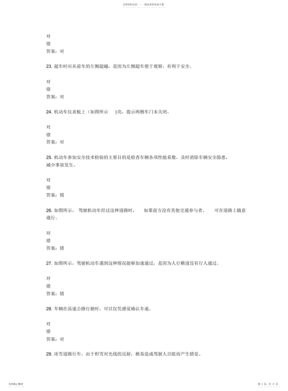 山东驾校一点通模拟考试c12021-03307_第4页