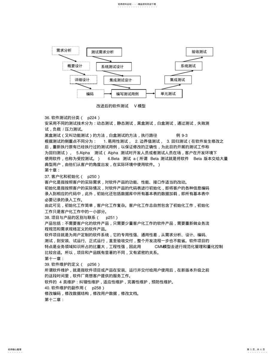 大学软件工程考试重点_第5页