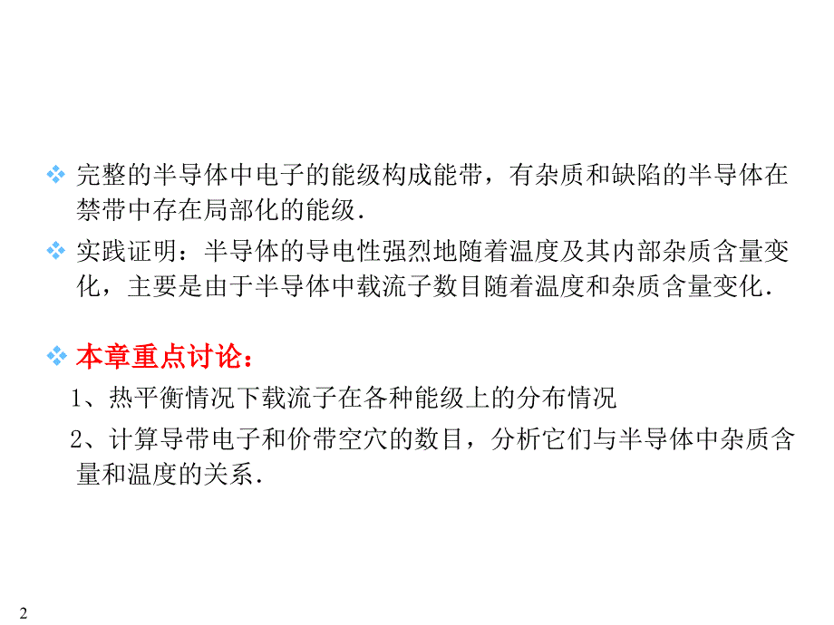 半导体物理部分第三章2015.10.28_第2页