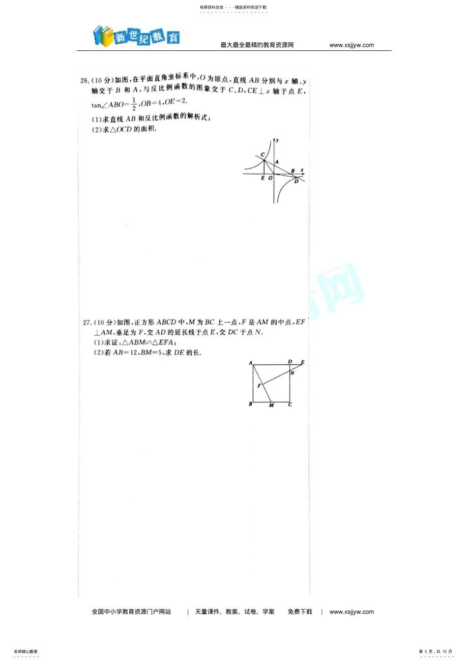 山东省泰安市2022届中考命题大预测数学试题_第5页