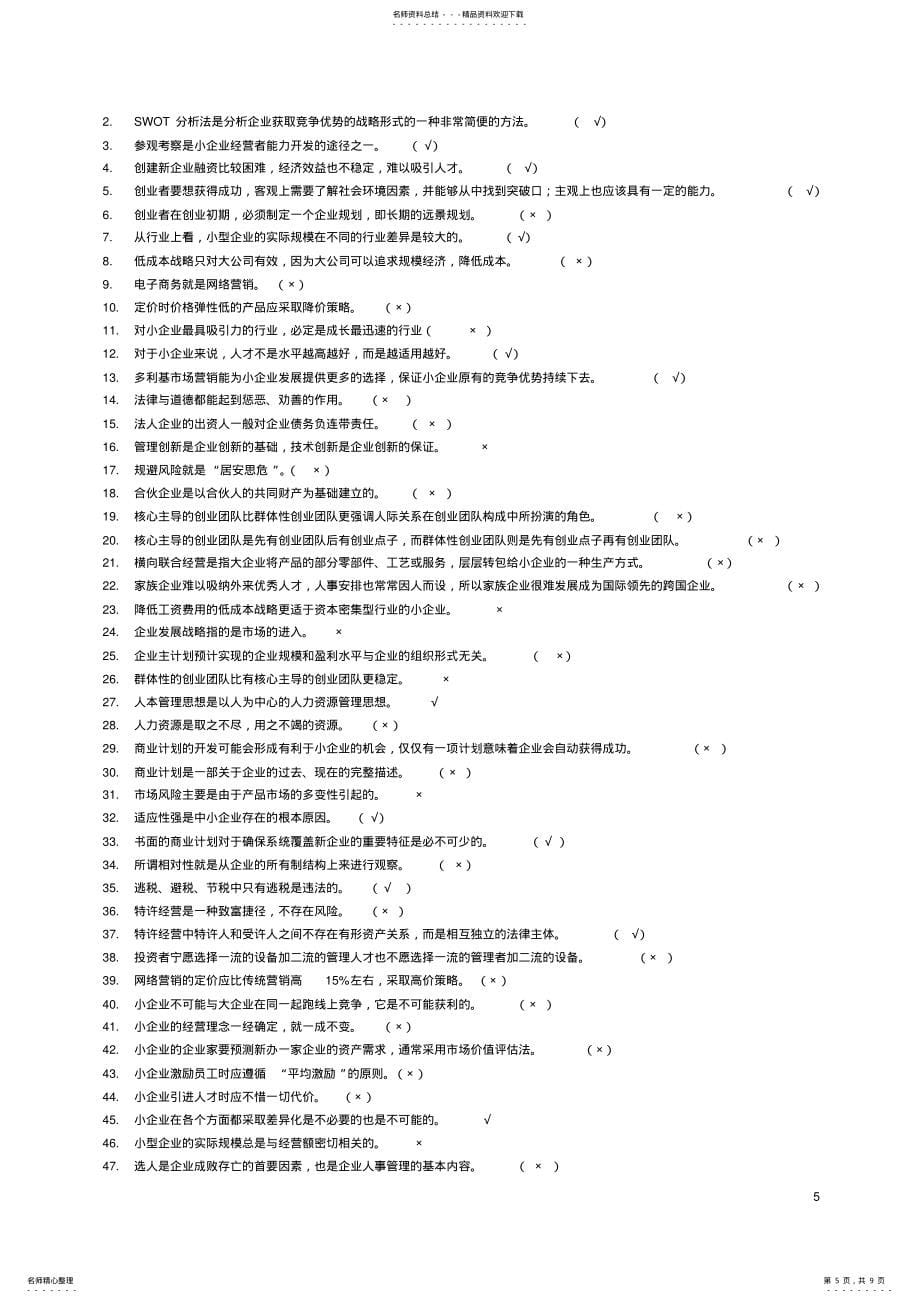 小企业完整_第5页