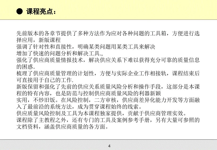 SQE供应商质量管理研修班_第4页