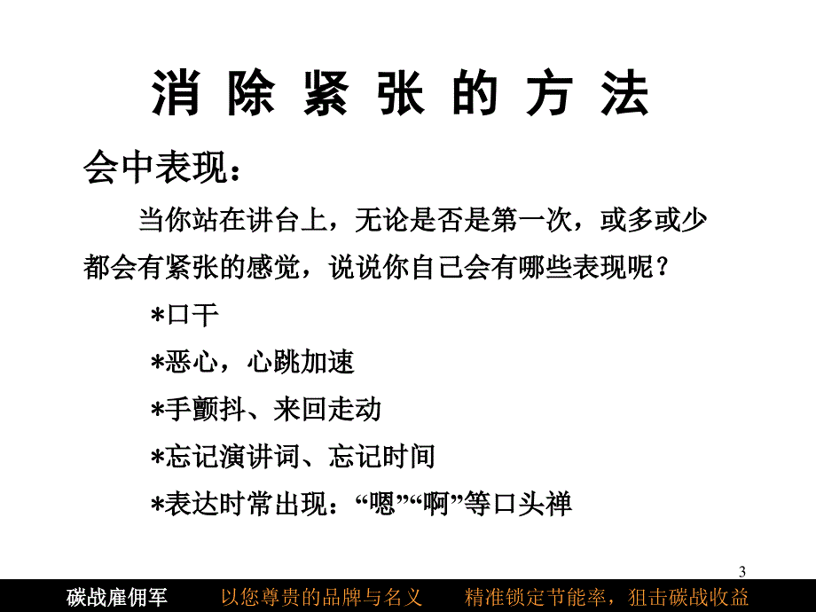 张敏ppt推广会与演讲技巧_第3页