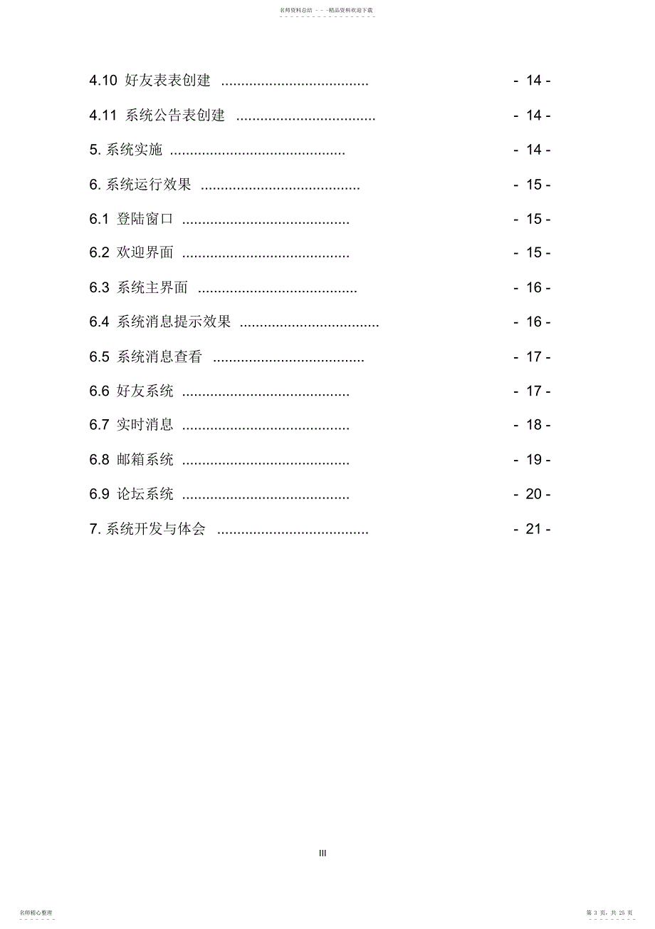 小型办公自动化系统_第3页