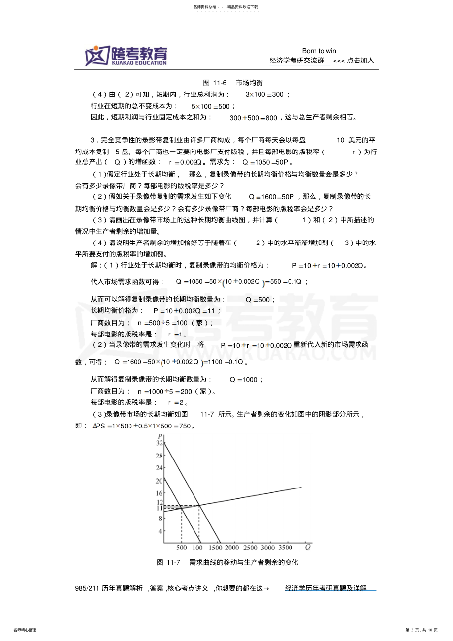 尼科尔森《微观经济理论-基本原理与扩展》课后习题详解_第3页