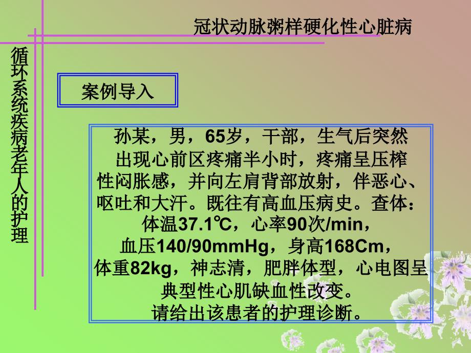 循环系统常见疾病老年人护理_第2页