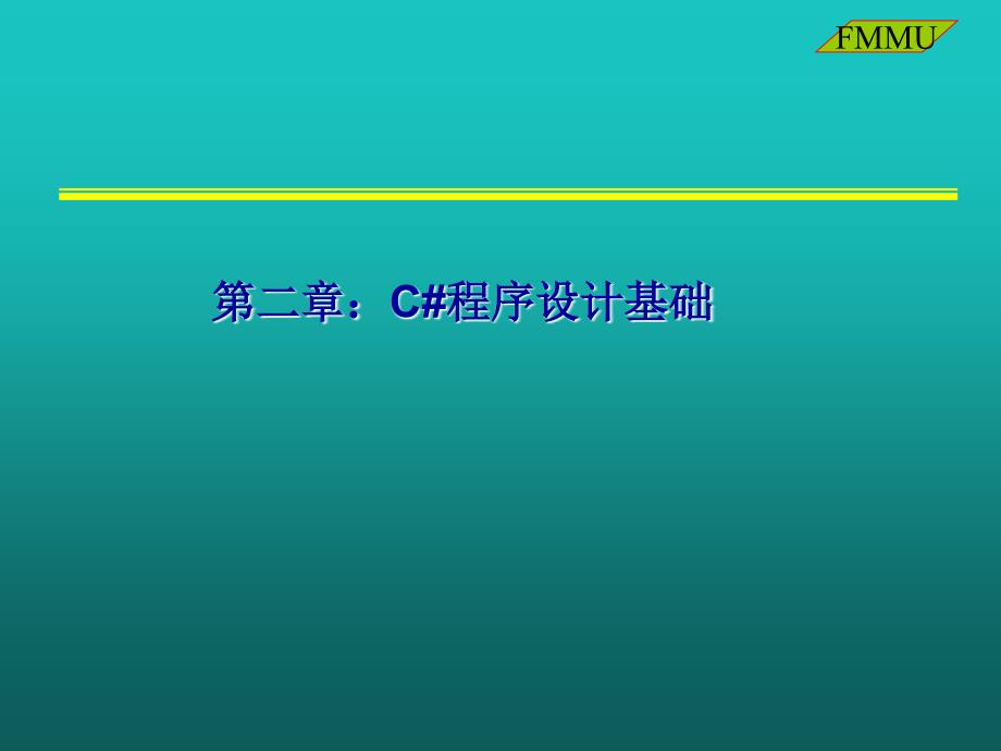 C程序设计基础PPT课件_第1页