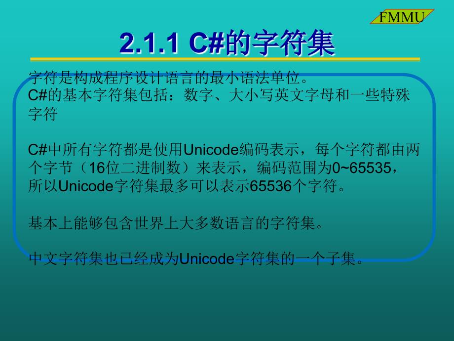 C程序设计基础PPT课件_第2页