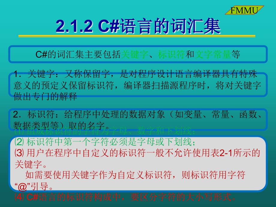 C程序设计基础PPT课件_第3页