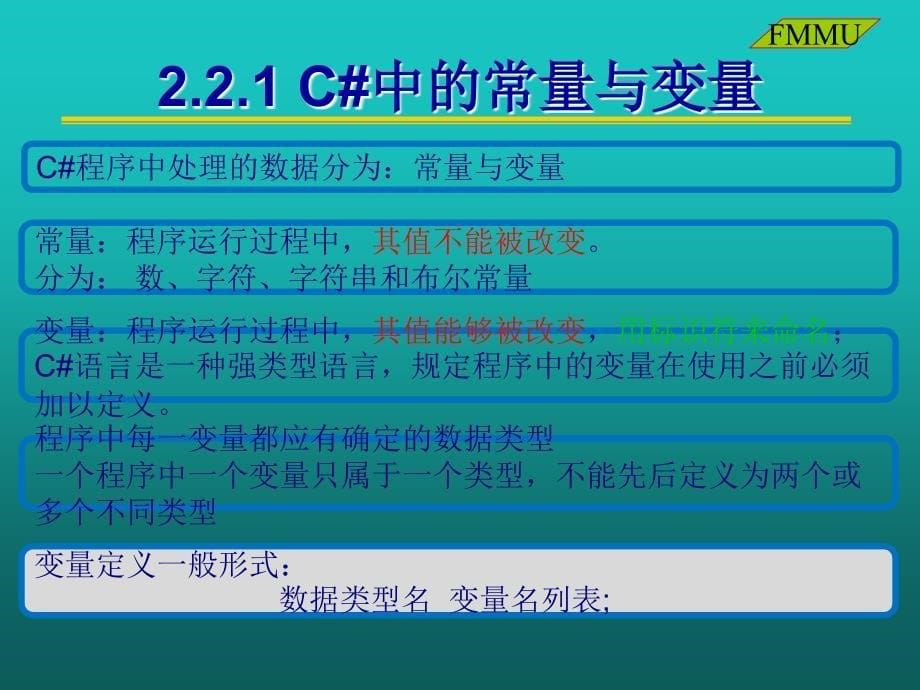 C程序设计基础PPT课件_第5页