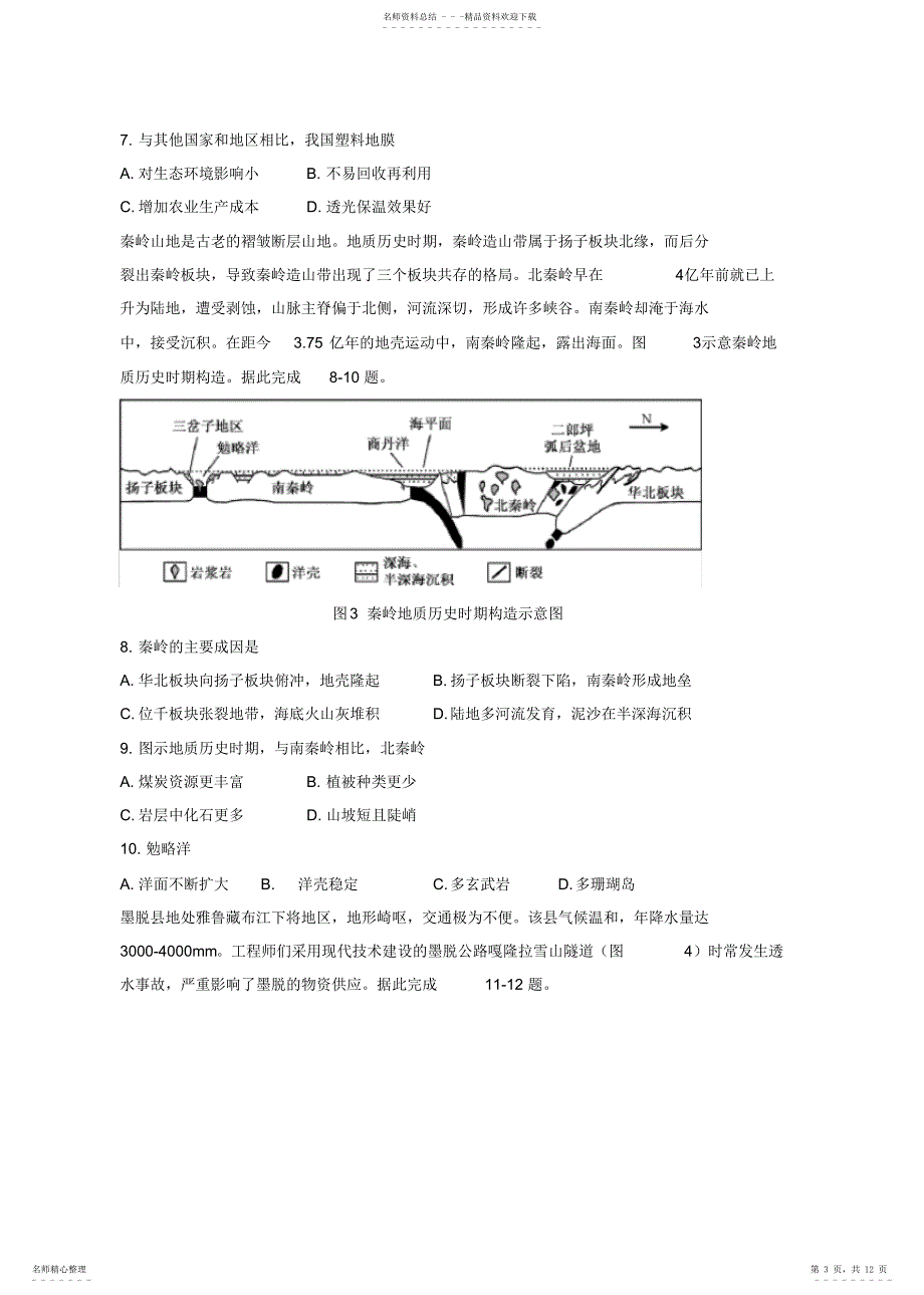 山东省2022年高三联考地理试题_第3页