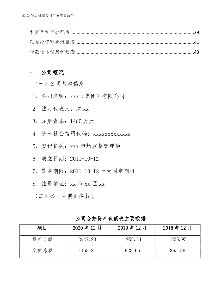 轻工机械公司产品质量战略【范文】_第2页