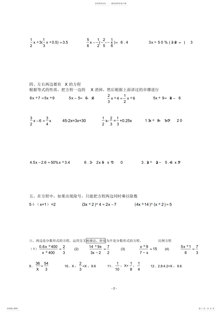 小升初奥数解方程_第2页
