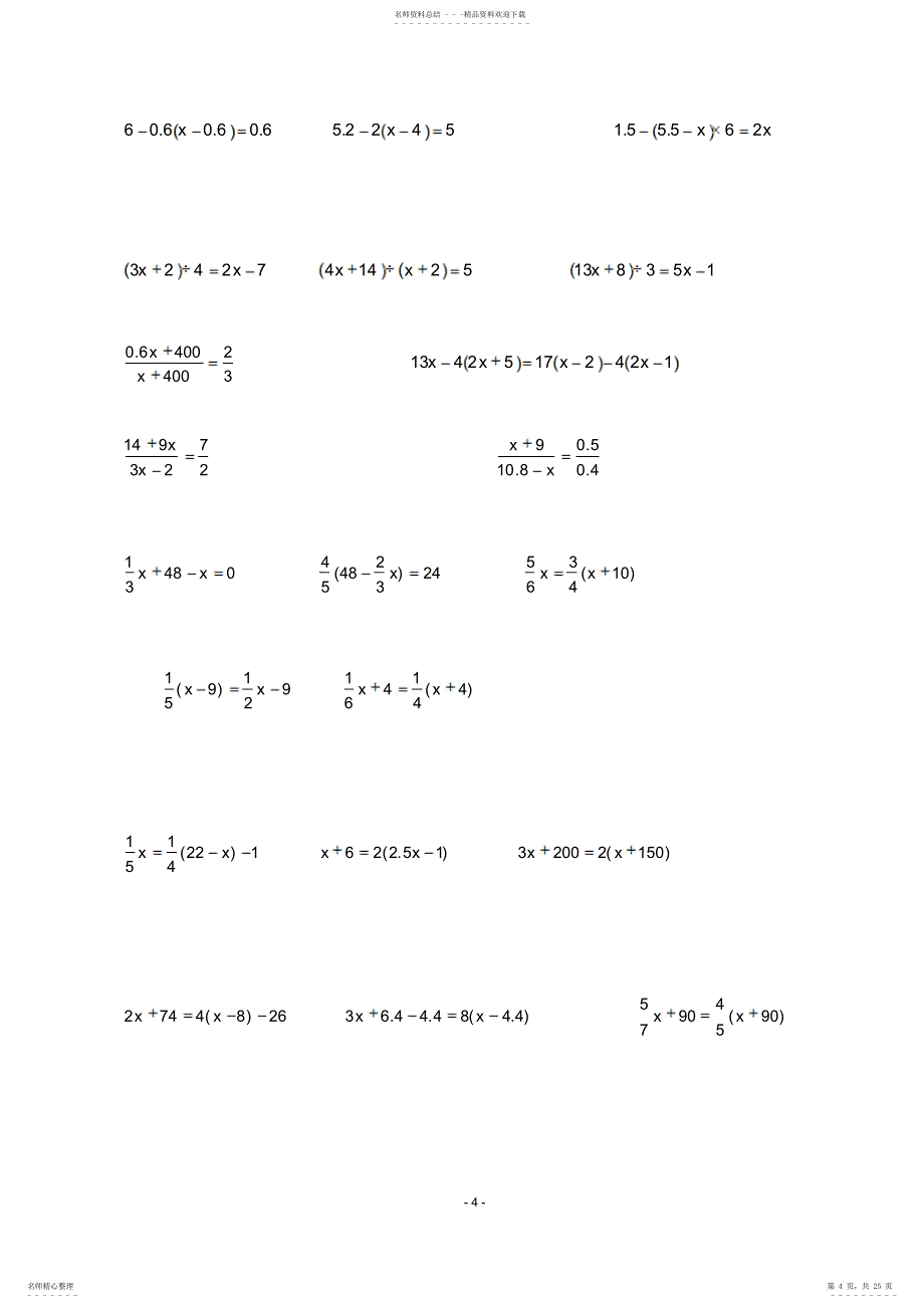 小升初奥数解方程_第4页