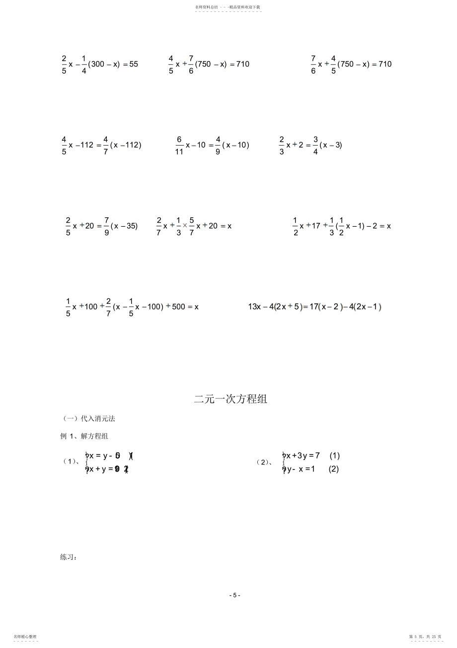 小升初奥数解方程_第5页