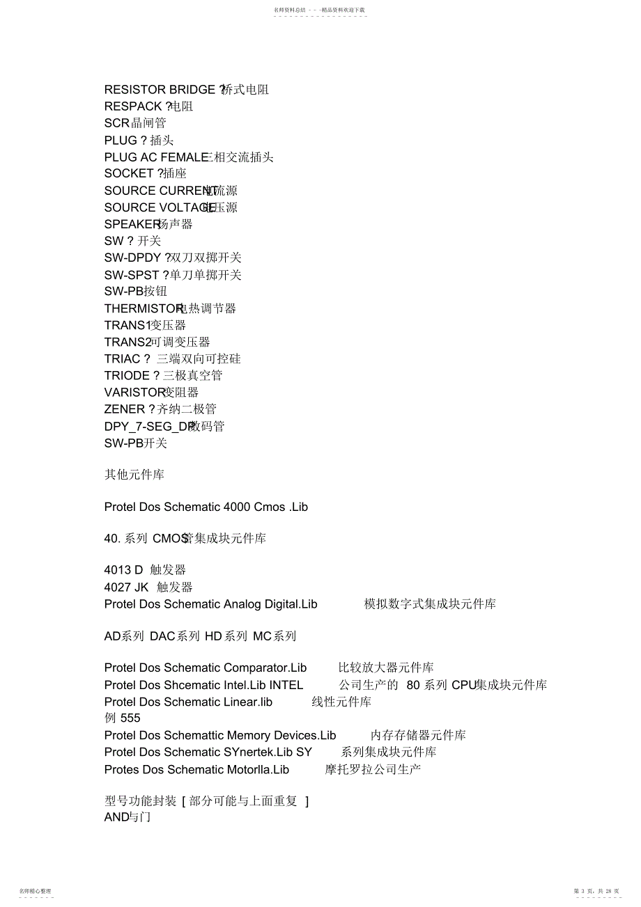 封装名大全_第3页