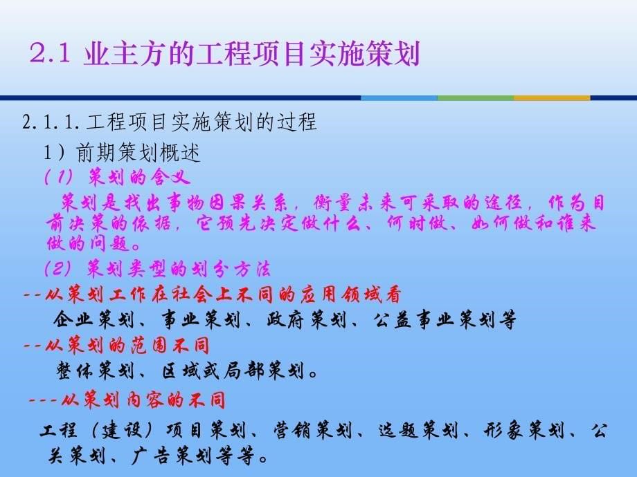 施工项目管理概论.ppt_第5页