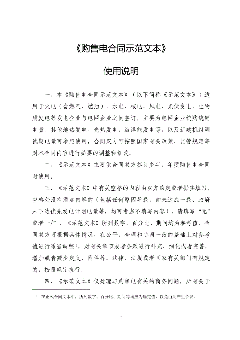 购售电合同示范文本标准模板_第2页