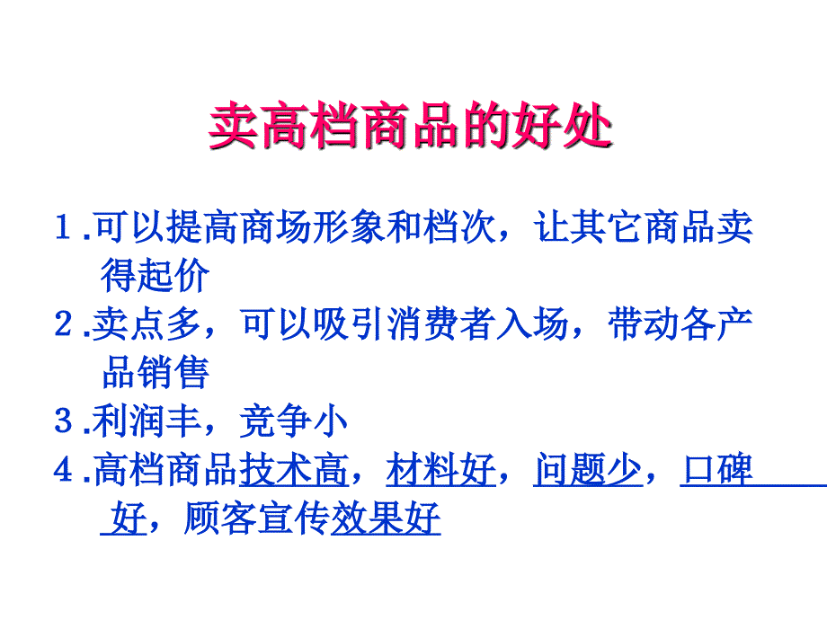 如何卖好高端产品PPT课件_第2页