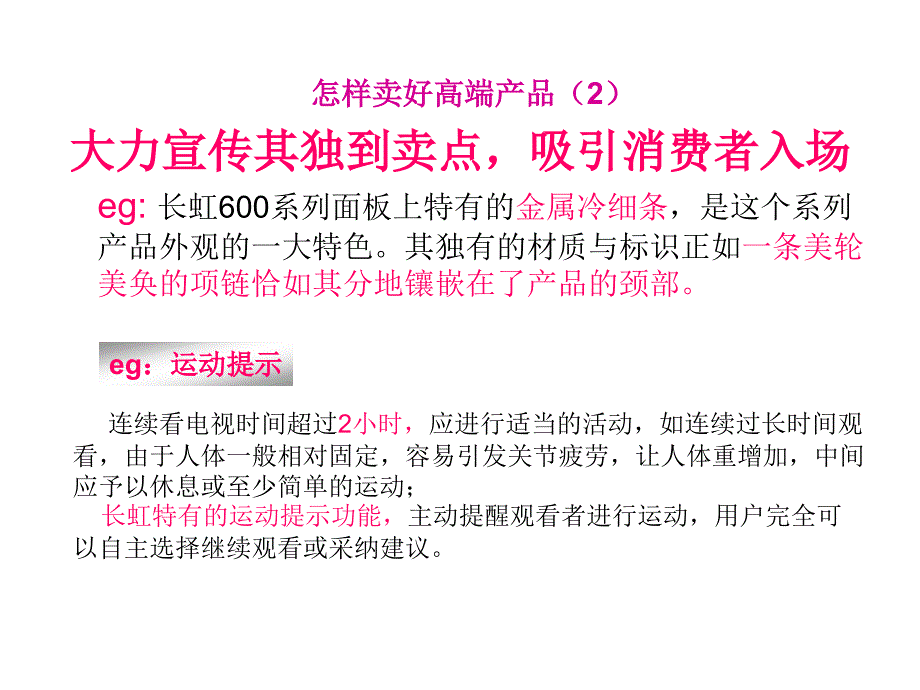 如何卖好高端产品PPT课件_第4页