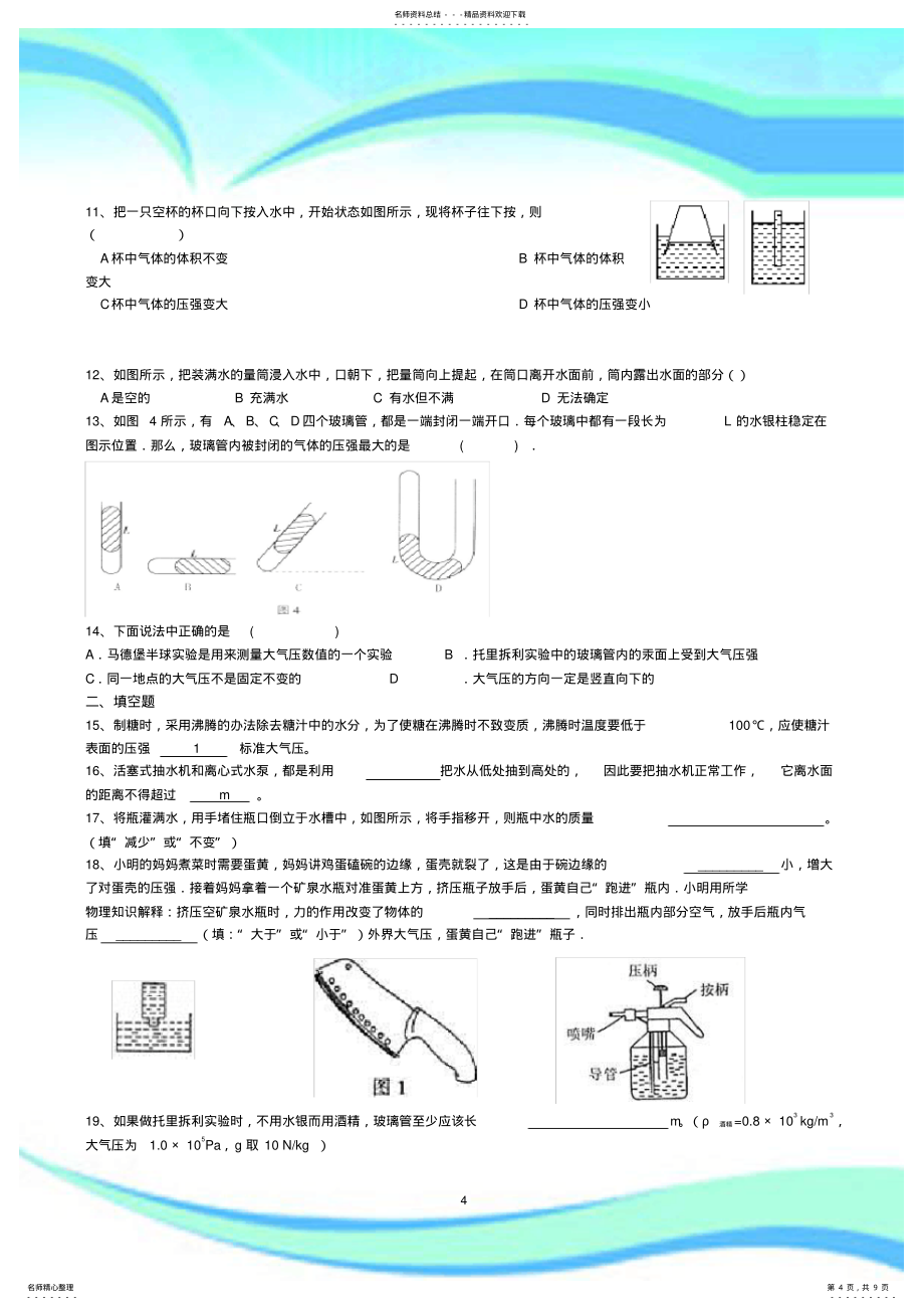 大气压强练习题及标准答案_第4页