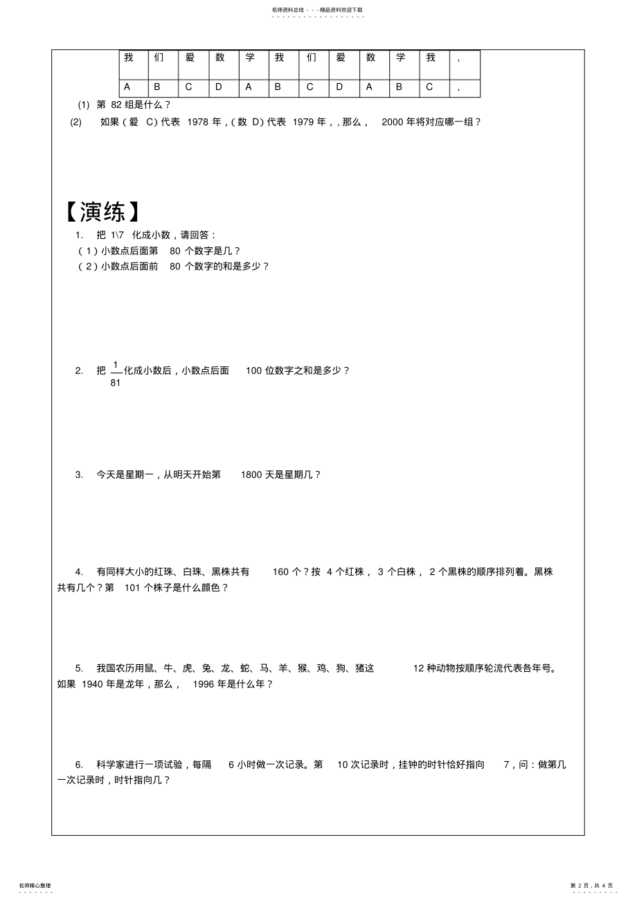 小六奥数周期问题_第2页