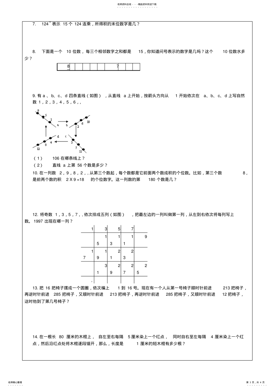 小六奥数周期问题_第3页