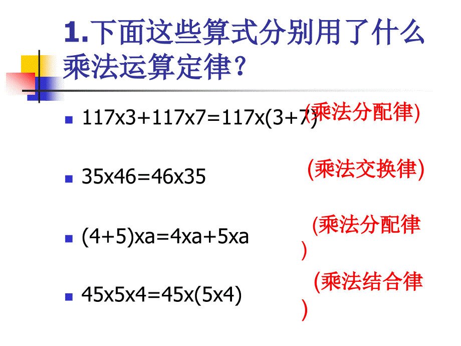 乘法运算定律复习练习题_第3页