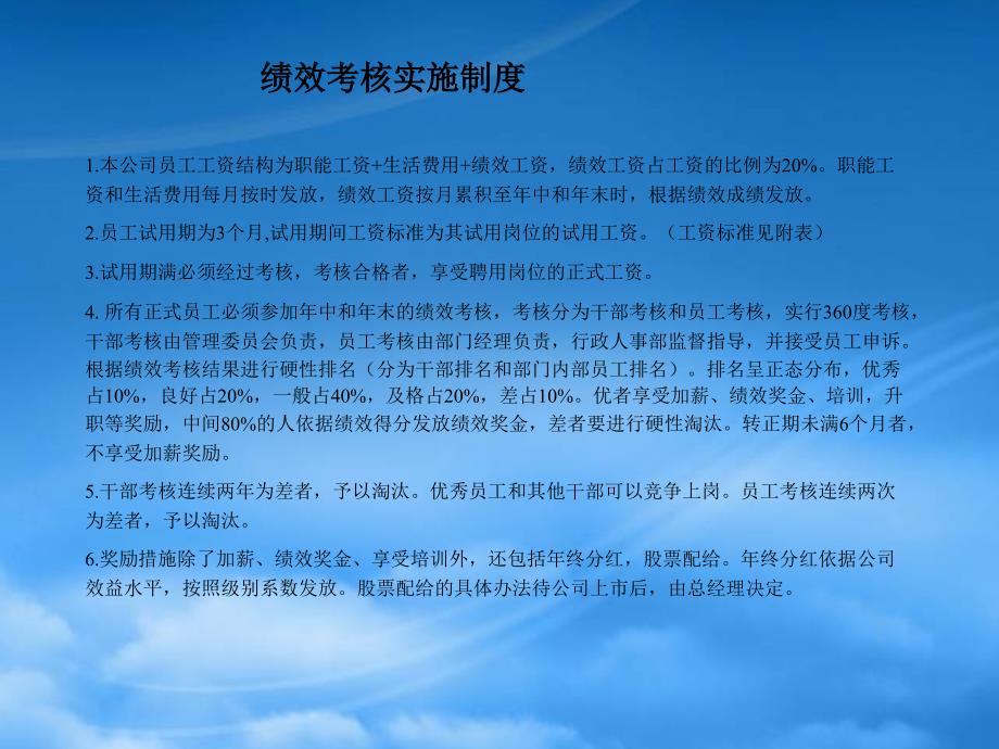 绩效考核实施制度_第1页