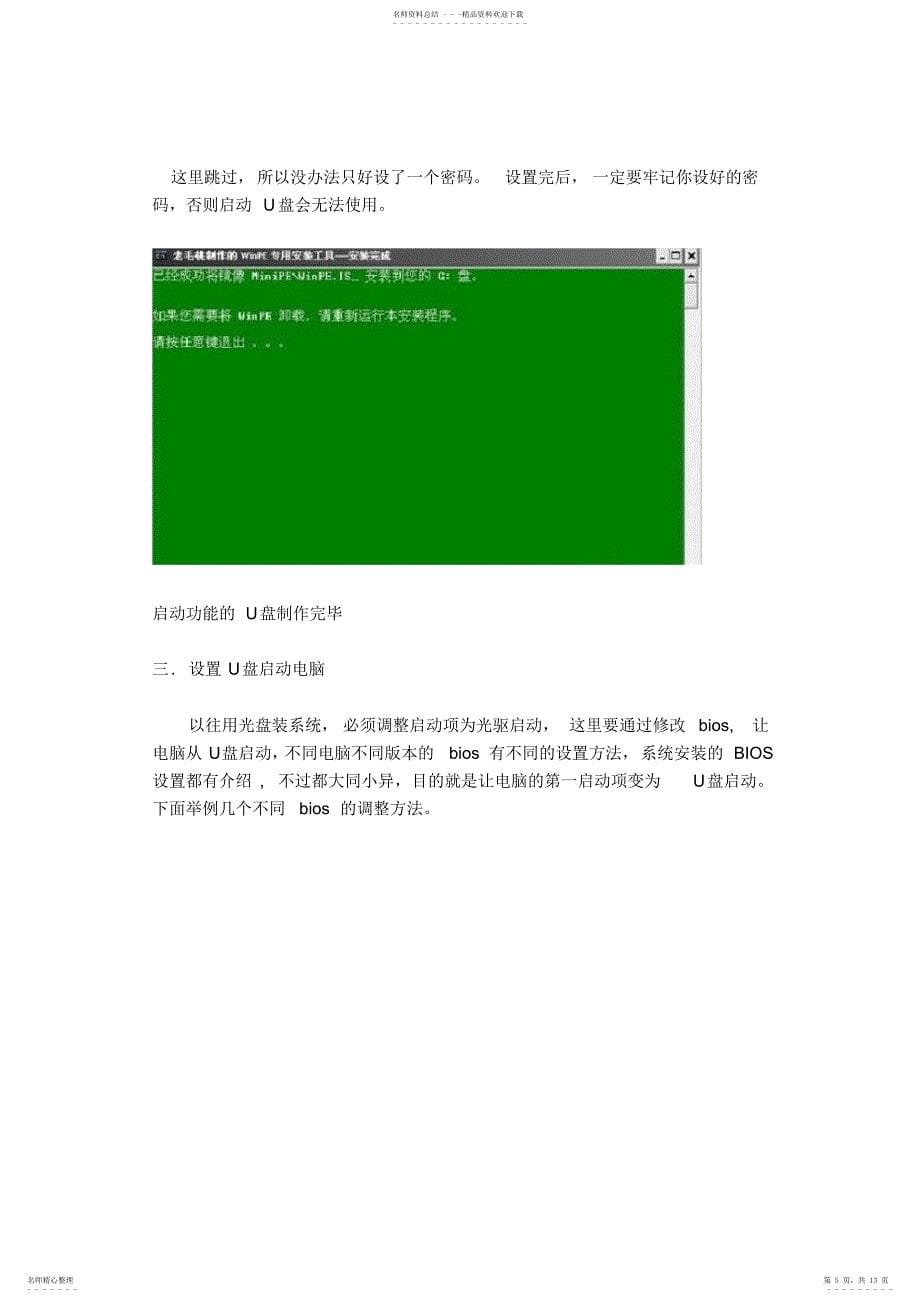 如何使用U盘安装windowsXP操作系统_第5页