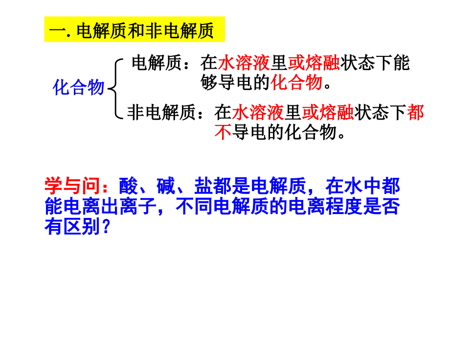 弱电解质的电离_第2页