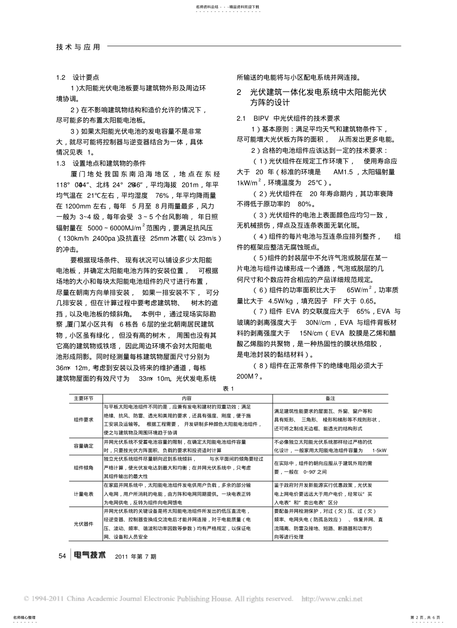 太阳能光伏建筑一体化的分析与设计_第2页