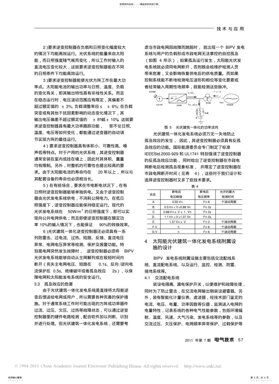 太阳能光伏建筑一体化的分析与设计_第5页