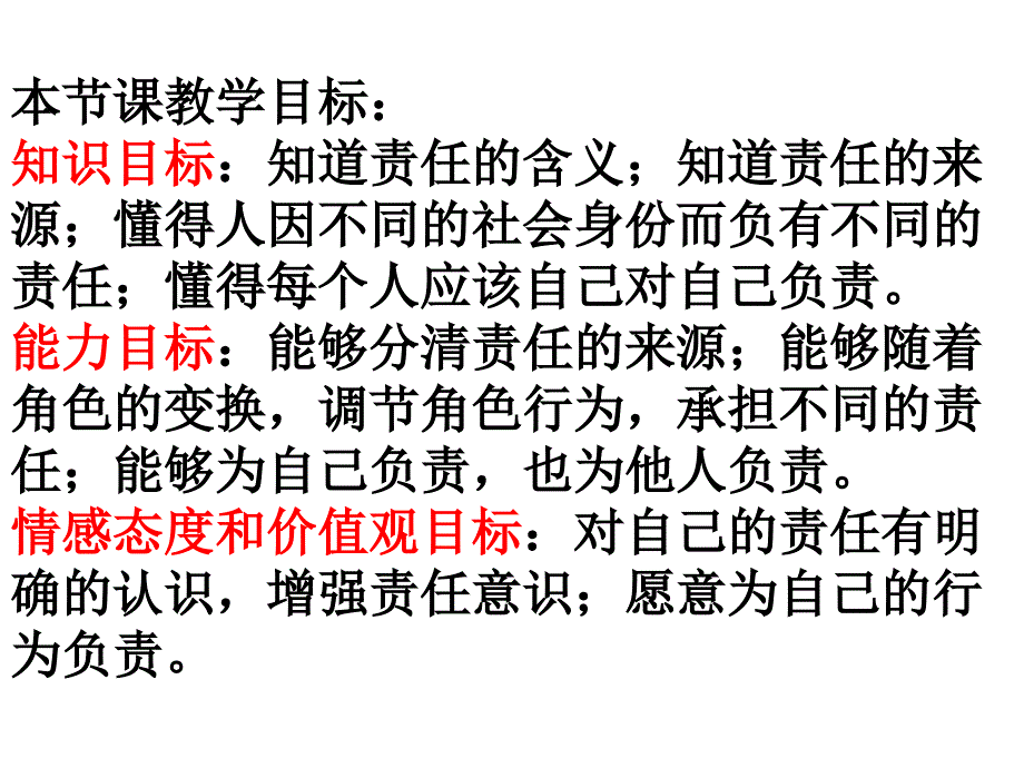 11我对谁负责谁对我负责_第2页