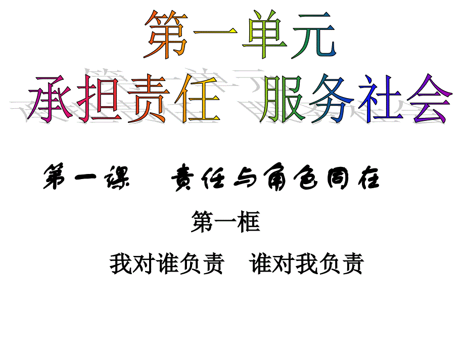 11我对谁负责谁对我负责_第4页