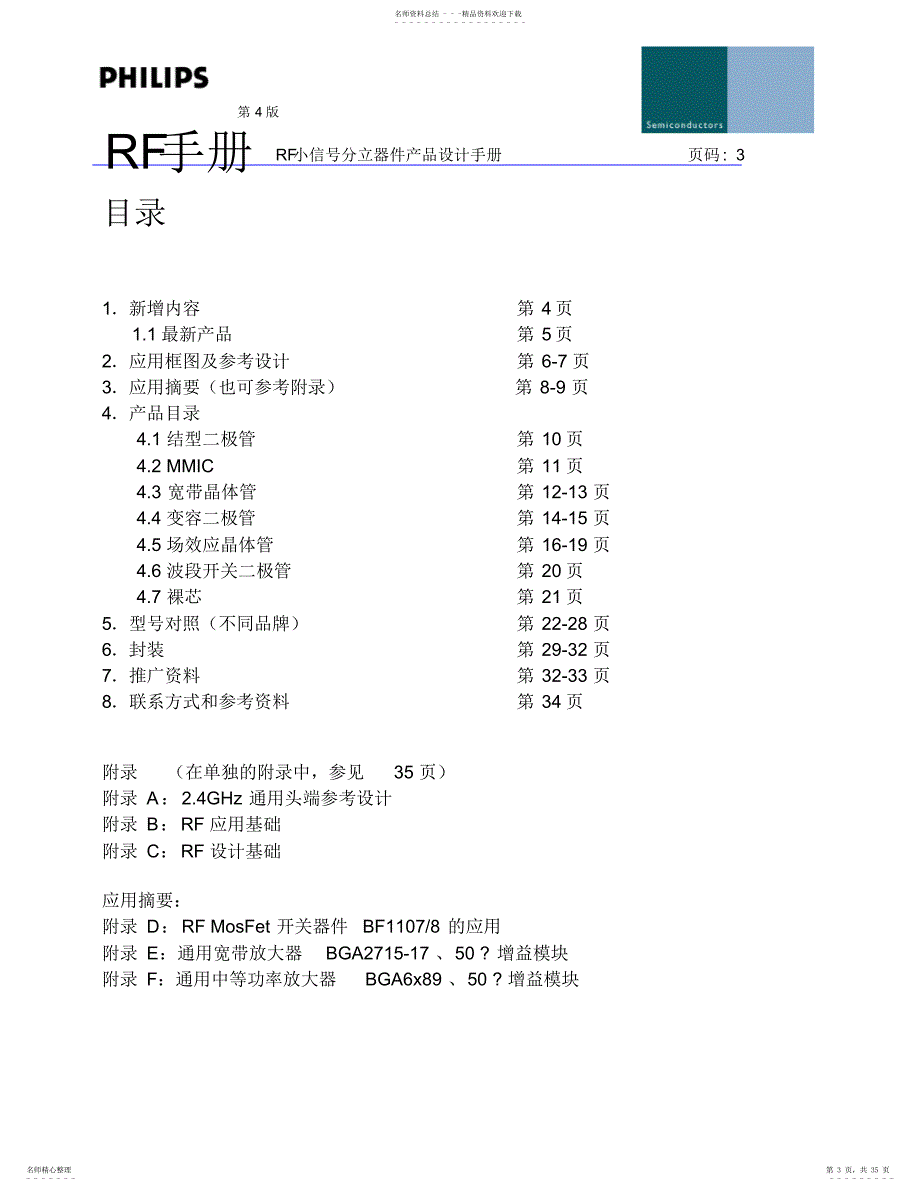 小信号分立器件产品设计手册_第3页