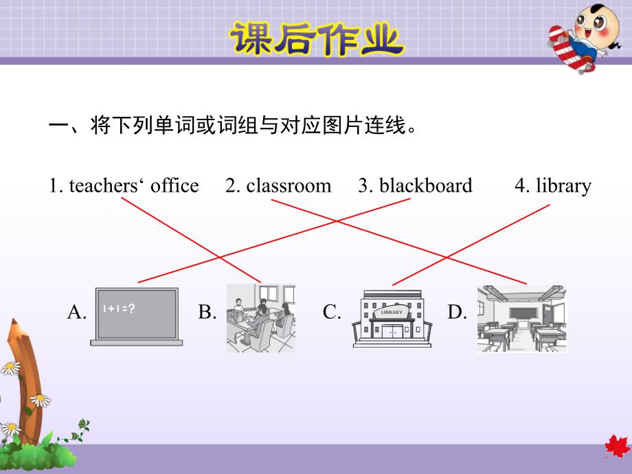 人教版(PEP)小学英语四年级下册PEP-Unit-1Part-A课时1：Let&#39;s-talk-&amp;-Look--ask-and-answer课后作业课件_第3页