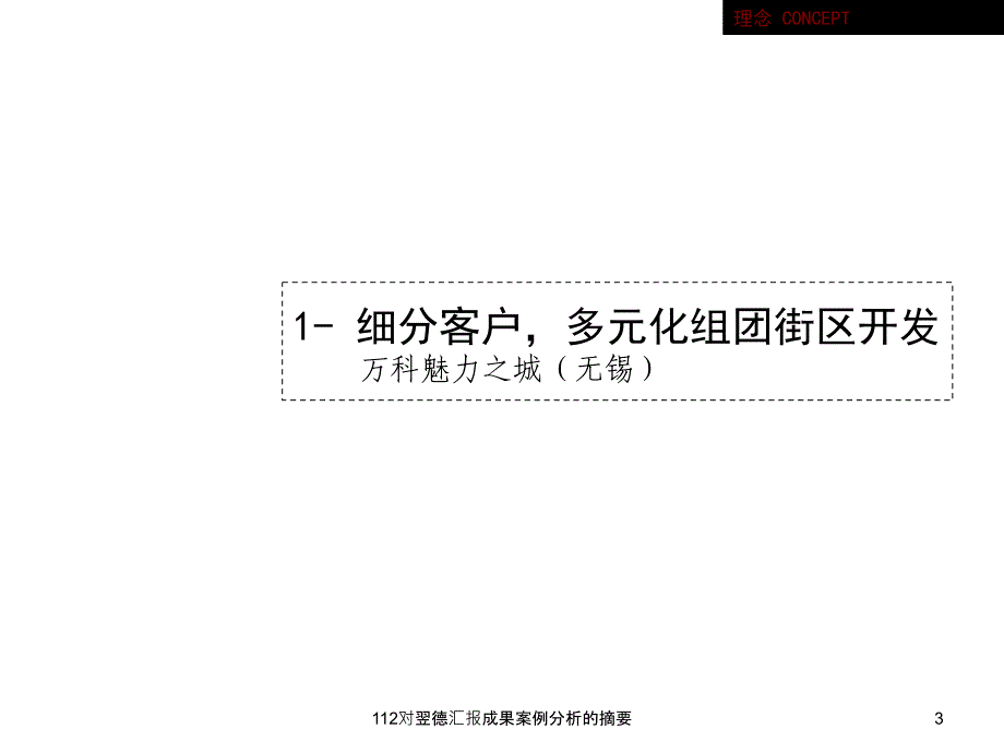 对翌德汇报成果案例分析的摘要课件_第3页