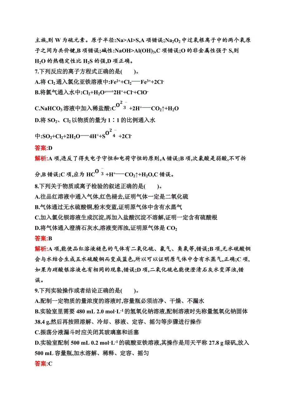 高中苏教版化学课后习题-必修第一册-综合测评（A）-含解析_第3页