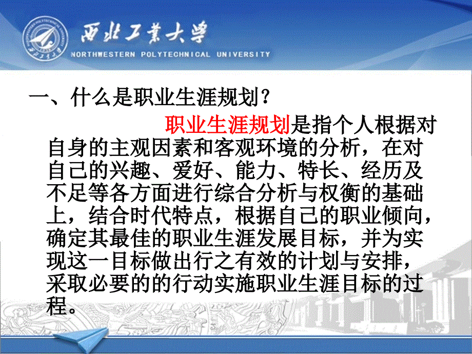 职业生涯规划书撰写.5.16_第2页