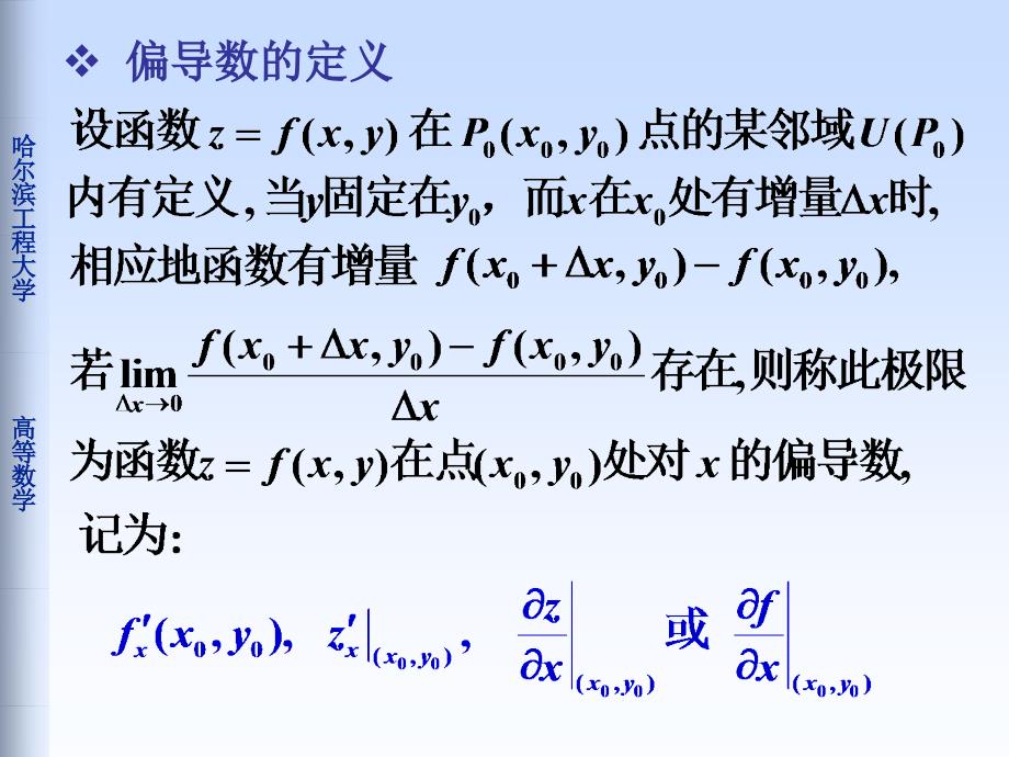 哈尔滨工程大学微积分课件_第2页