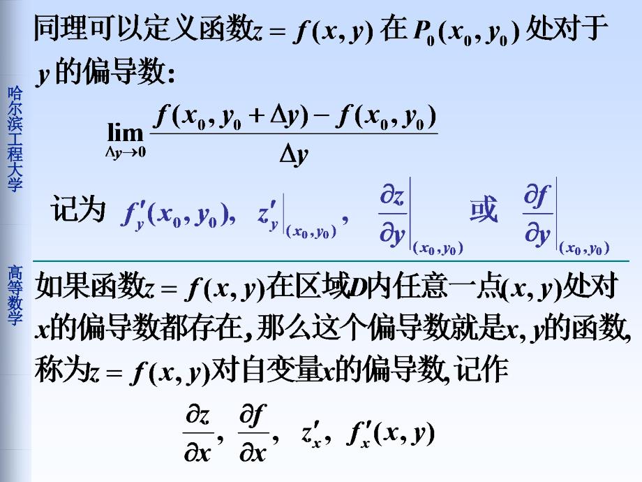 哈尔滨工程大学微积分课件_第3页