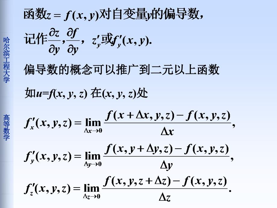 哈尔滨工程大学微积分课件_第4页