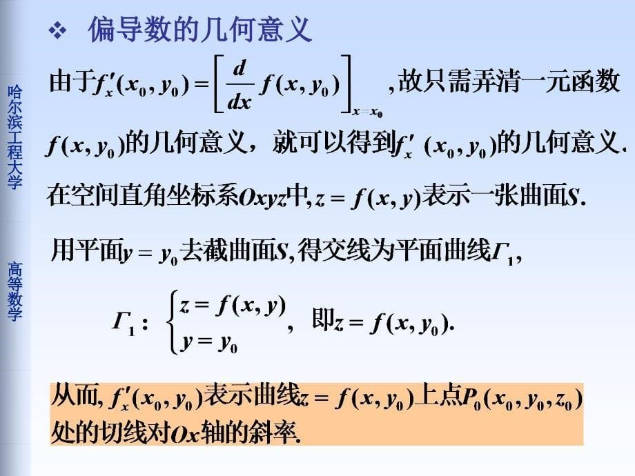 哈尔滨工程大学微积分课件_第5页