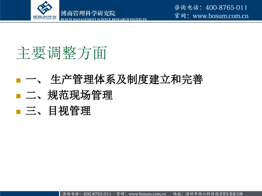 生产管理规划方案企业培训课件.ppt_第2页