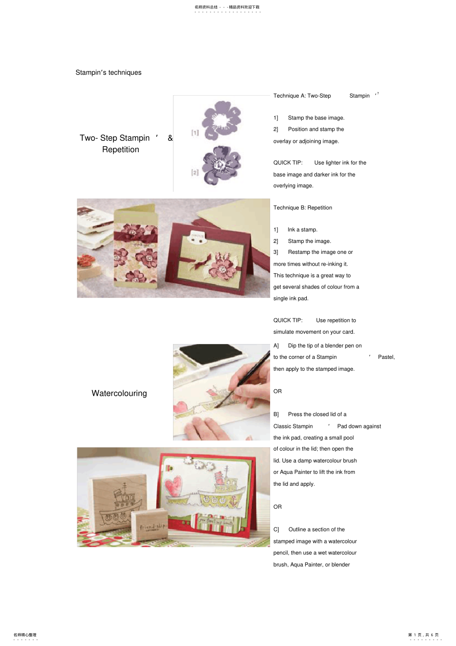 布艺,贺卡,zakka,等手工制作中的印章或图章使用技巧_第1页
