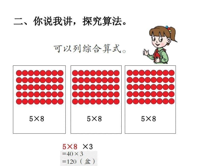 青岛版数学三下第四单元《绿色生态园 解决问题》ppt课件2_第5页