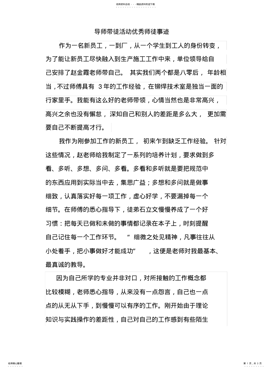 导师带徒事迹河南重机公司_第1页