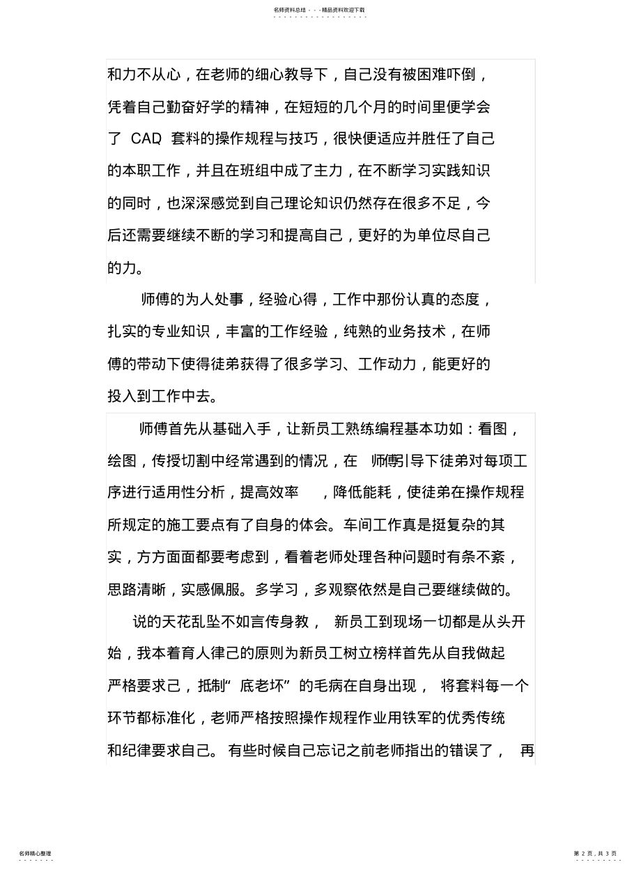 导师带徒事迹河南重机公司_第2页