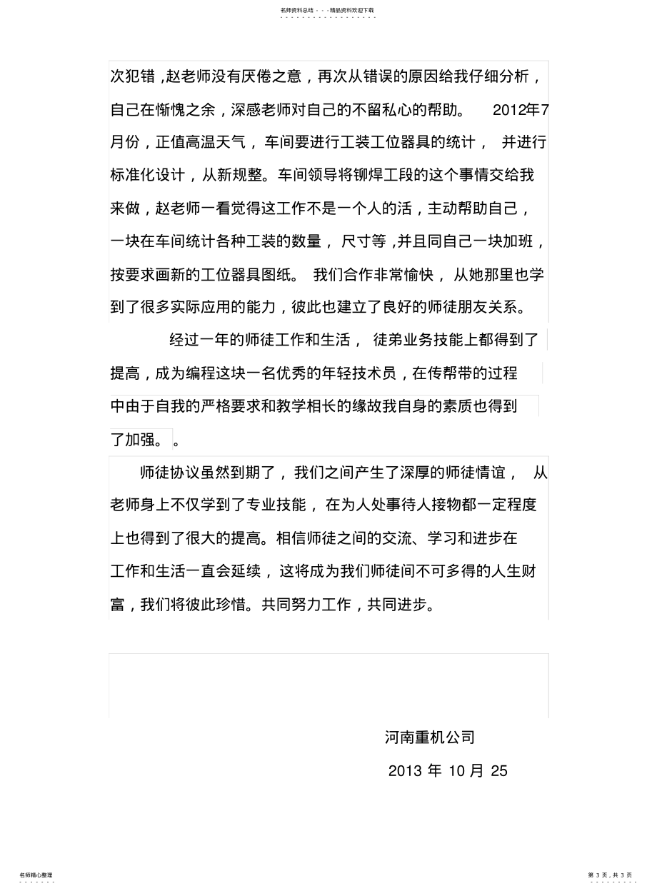 导师带徒事迹河南重机公司_第3页